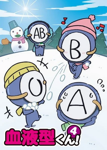 血液型くん!4