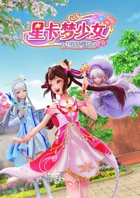 Xing Qia Meng Shao Nu: Hua Yu Bi Ji