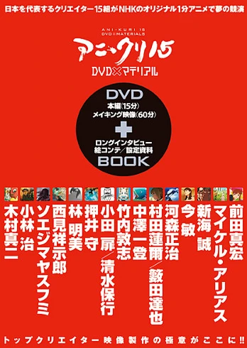 アニ*クリ15