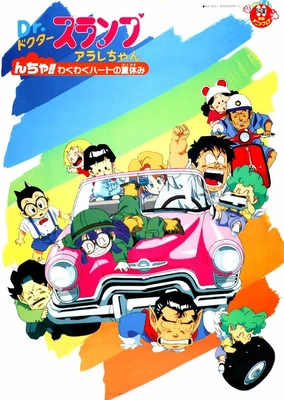 Dr. Slump: Arale-chan N-cha!! Wakuwaku Heart no Natsuyasumi