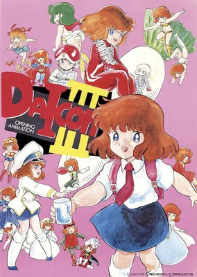 Daicon3 開幕動畫