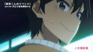 政宗くんのリベンジ PV2