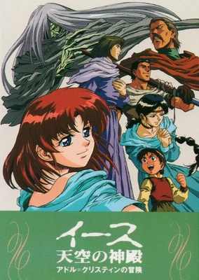 Ys: Tenkuu no Shinden - Adol Christine no Bouken