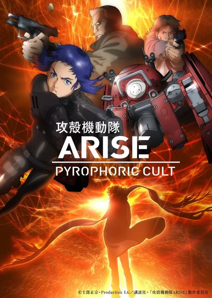 Koukaku Kidoutai Arise: Ghost in the Shell - Border:5 Pyrophoric Cult