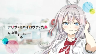 Tokidoki Bosotto Russia-go de Dereru Tonari no Alya-san Season 2 - Ultra teaser PV