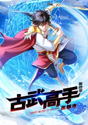 Gu Wu Gaoshou Zai Dushi (Motion Comic) 4th Season