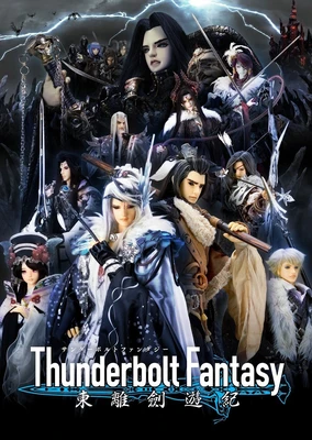 Thunderbolt Fantasy