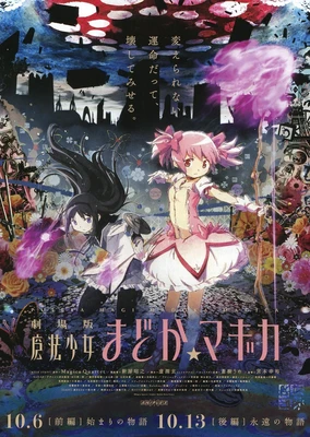 Mahou Shoujo Madoka★Magica: Eien no Monogatari