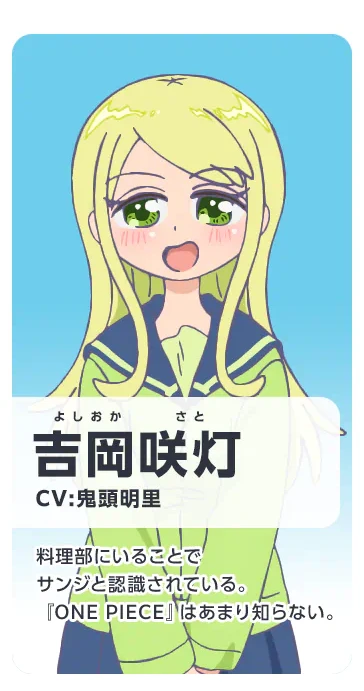 吉岡咲灯